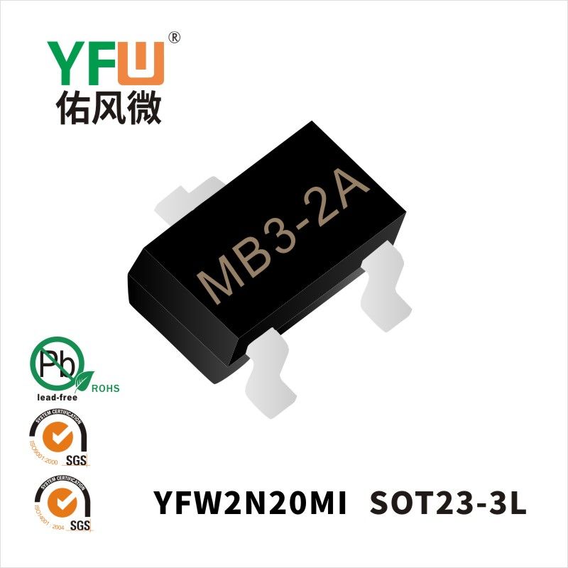 YFW2N20MI  SOT23-3L_印字:MB3-2A低压场效应管YFW佑风微